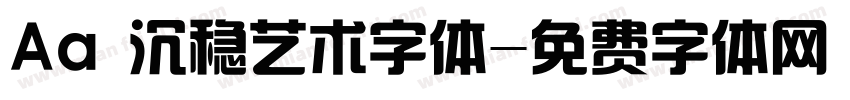 Aa 沉稳艺术字体字体转换